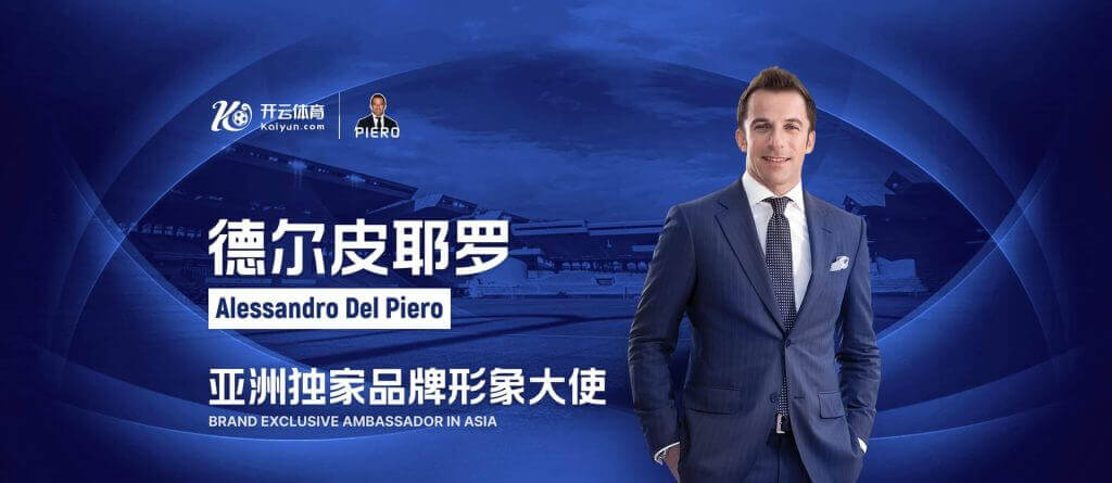 德尔皮耶罗携手铂莱国际娱乐城，共创体育娱乐新格局！