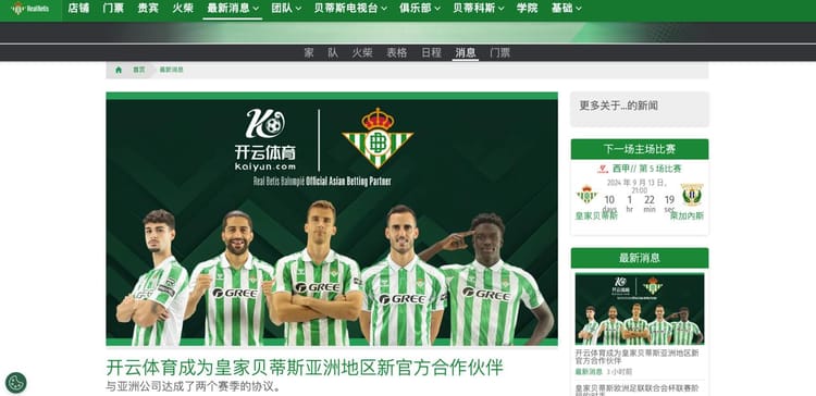 铂莱国际娱乐城与皇家贝蒂斯达成官方合作伙伴关系，携手开启体育娱乐新纪元